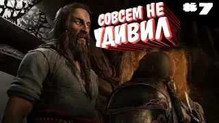 И ЭТО БОГ ВОЙНЫ? • God of War Ragnarok #7