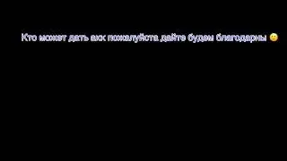 Нас взломали 😭😭😭😭😭