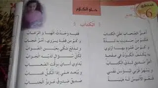 الفصل الثالث   //أنشودة الكتاب |السنة الرابعة ابتدائي الجيل الثاني