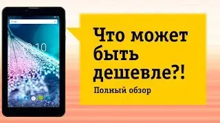 Digma Prime 4 3G. Обзор и отзыв от НОУ-ХАУ.