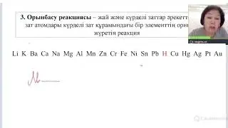 ХИМИЯЛЫҚ РЕАКЦИЯНЫҢ ТИПТЕРІ
