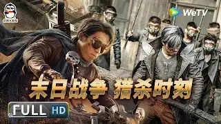 【铁甲狂猴系列大联播】【动作科幻】末日世界 亡命征程！#铁甲狂猴之亡命雷霆 #铁甲狂猴之决战黎明 | 岳松 / 陈之辉