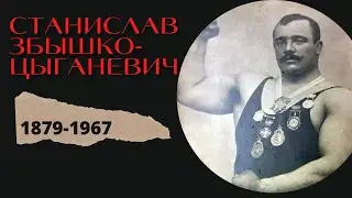 Станислав Збышко-Цыганевич(1879-1967)- борец, чемпион мира.