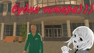 будни очень рпшного игрока)