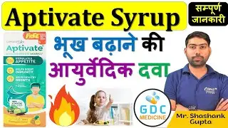 Aptivate Syrup Benefits | भूख की दवा | Aptivate Syrup | aptivate syrup for weight gain #appetizer 🔥🤩