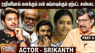 அந்த நடிகையுடன் வந்த கிசுகிசுவால் ஏற்பட்ட பிரச்சனைகள் -Actor Srikanth | Chai with Chithra | Part - 5