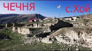 Чечня рассказ жителя села Хой о великанах