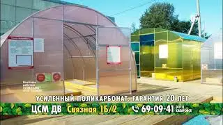 Теплицы в Хабаровске