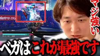 「ベガはこれやりましょう」ベガ使いなら必須のテクを配信中に伝授するネモ