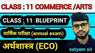 STD 11 ANNUAL EXAM BLUEPRINT 2023 || Std 11 Eco Annual Exam Blueprint || STD 11 ECONOMICS BLUEPRINT