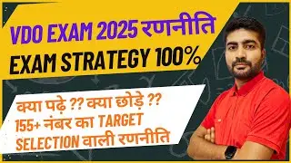 VDO Exam 2025 Strategy | सिलेक्शन वाली रणनीति | #vdo #vdoexam #gramvikasadhikari #gramsevak #ranniti