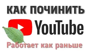 Как УСКОРИТЬ Ютуб после замедления?