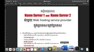 មេរៀនទី៣ របៀបទទួលបាន Name Server 1  and  Name Server 2