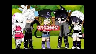 гача (меме) это история о том......