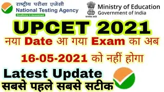 UPCET 2021 New Exam Date | UPCET 2021 Application Form |UPCET 2021 | aktu, mmmit Admission 2021 form