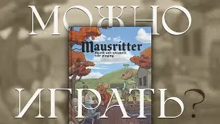 Не Мышиная Стража | Обзор НРИ Mausritter