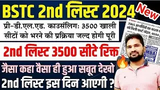 Bstc 2024 bstc 2nd list 2024 bstc allotment 2nd list 2024 bstc latest news today