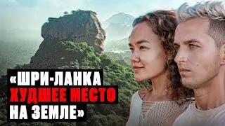 ВАЖНО ЗНАТЬ | Плюсы и минусы жизни на Шри-Ланке 2024