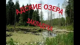 GEOCACHING.In search of the infernal lake