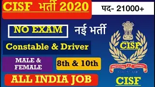 CISF GD CONSTABLE AND DRIVER VACANCY 2020 | CISF भर्ती 2020 Apply Online | 