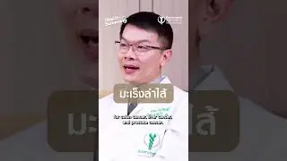 EP.3 การตรวจสุขภาพ พื้นฐำนที่สำคัญมีอะไรบ้าง #โรงพยาบาลบำรุงราษฎร์