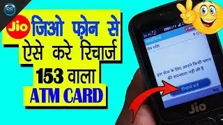 How to recharge #Jio Phone with Rs.153 Plan |  ऐसे करे रिचार्ज जिओ फोन को