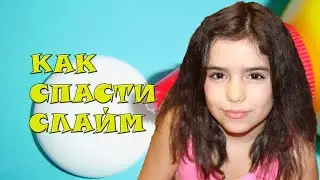Не Загустел Слайм?│Супер Рабочий Способ Спасти Лизун