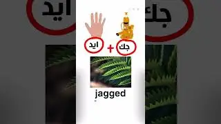 تعلم الانجليزية بسهولة 😍 💪 #انجليزي