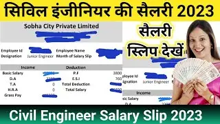 सिविल इंजीनियर को कितनी सैलरी मिलती है 2023 | civil engineer salary in India 2023