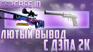 CS2CASE ВЫБИЛ КРАСИВЫЙ АВИК! ДЕПОЗИТ 2000Р