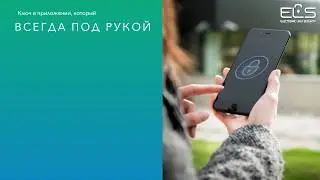 BLE идентификация (мобильный доступ) на основе системы ELS Access на объекте в Санкт-Петербурге