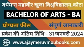 VMOU BA ALL INFORMATION | कला स्नातक संपूर्ण जानकारी
