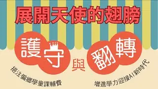 [展開天使的翅膀] 送愛到偏鄉 | 慈善音樂募款 | 大直衛理堂