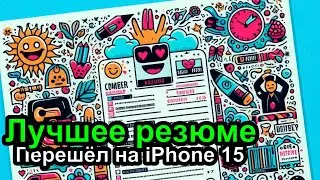 Девлог S3E14 - Смотрим лучшее резюме, у меня iPhone 15, интересная встреча на конференции - #Девлог