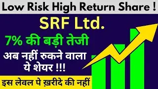 SRF Share Latest News | SRF Share Analysis | SRF Share target | SRF Share | SRF Share News