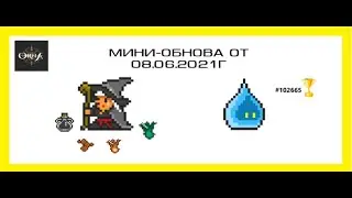 Orna RPG GPS. Обзор мини-обновы от 08.06.21г. Лут бутылок и трав для алхимии 