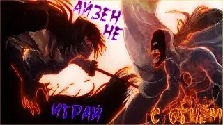 АНИМЕ КЛИП - ИГРАТЬ С ОГНЁМ