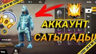 😍СЕН  БҮНЫ  КӨРМЕСЕҢ  БОЛМАЙДЫ  !😱 ҚАЗАҚША ФРИ ФАЕР | АККАУНТ САТАМЫН!