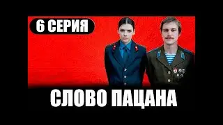 Слово Пацана. Кровь на Асфальте. Серия 6. пацаны не держат слова. сюжет летит в ЗВЕЗДУ!