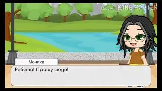Новая история в гача клуб (Новинка) Ч.о