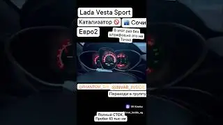 Лада Веста Спорт прошивка Инварь Инсайд ЕВРО2 теперь не овощ