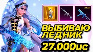 ВЫБИЛ И ПРОКАЧАЛ UMP45 ЛЕДНИК В PUBG MOBILE, СТОИТ ЛИ ОНО ТОГО???м416ЛеДНИК ОБЕСЦЕНИЛСЯ