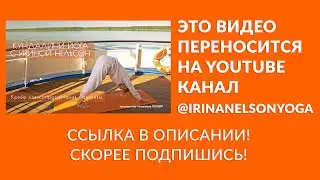 Крийя для сопротивления болезням — кундалини-йога с Ириной Нельсон