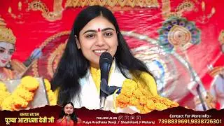 Those who have Laddu Gopal in their house must listen to this story || Pujya Aradhna Devi Ji