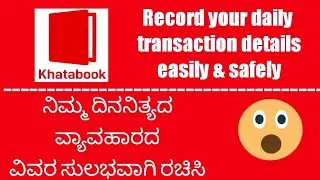 How record your Daily transaction || in Kannada || Noufal Techy