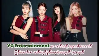 7 facts You Can't do to become a trainee in YG Entertainment (English and MM Subtitle)