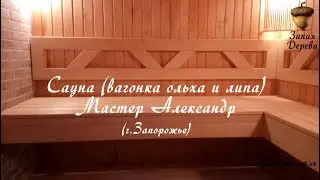 Вагонка для сауны: монтаж вагонки мастер Александр Запорожье