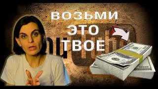 БОИШЬСЯ КРУГЛЕНЬКОЙ СУММЫ ДЕНЕГ? | психология | Ольга Сторож