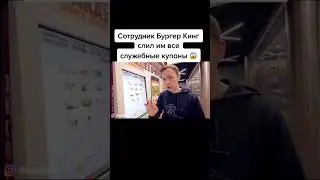 Служебные промокоды бургер кинг