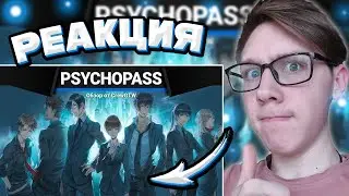Anime Lamp : РЭП про Психопаспорт - Psycho-Pass RAP | РЕАКЦИЯ На Anime Lamp